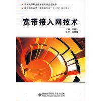 [正版二手]宽带接入网技术