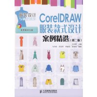 [正版二手]CorelDRAW 服装款式设计案例精选(第二版)