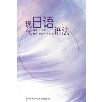 [正版二手]现代日语语法(内容一致,印次、封面或原价不同,统一售价,随机发货)