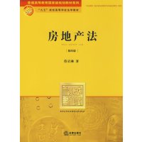 [正版二手]房地产法(第四版)