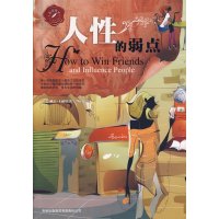 [正版二手]人性的弱点