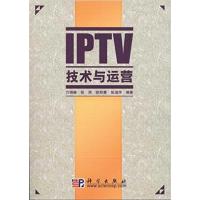[正版二手]IPTV技术与运营