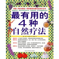 [正版二手]最有用的4种自然疗法