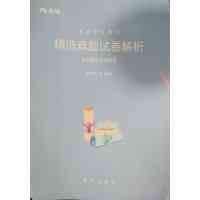 [正版二手]2018粉笔公考 事业单位考试 精选真题试卷解析 职业能力倾向测验