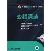 [正版二手]变频调速