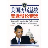 【正版二手】美国历届总统竞选辩论精选