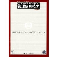 [正版二手]管理信息技术(第5版)(管理科学与工程经典译丛)