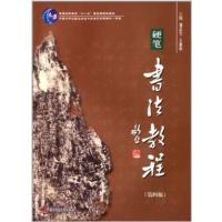 【正版二手】硬笔书法教程(第四版)（内容一致，印次、封面或原价不同，统一售价，随机发货）