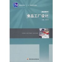 [正版二手]食品工厂设计