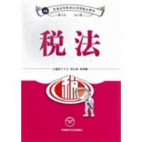 [正版二手]税法