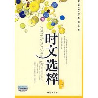[正版二手]智慧阅读系列丛书:时文选粹(第1辑)