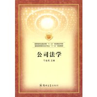 [正版二手]公司法学
