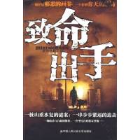 [正版二手]致命出手