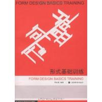 [正版二手]形式基础训练