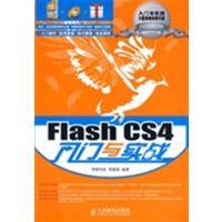 【正版二手】Flash CS4入门与实战
