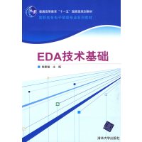 [正版二手]EDA技术基础