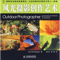 [正版二手]风光摄影创作艺术
