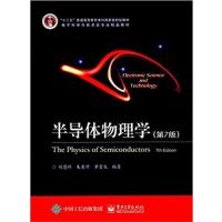 [正版二手]半导体物理学(第7版)