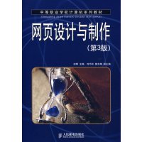 [正版二手]网页设计与制作