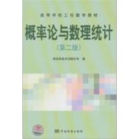 [正版二手]概率论与数理统计(第二版)