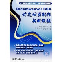 [正版二手]Dreamweaver CS4动态网页制作实用教程