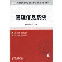 [正版二手]管理信息系统