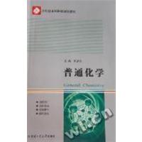 [正版二手]普通化学