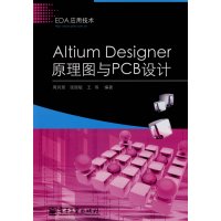 [正版二手]Altium Designer原理图与PCB设计