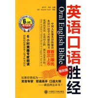 [正版二手]英语口语胜经