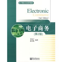 [正版二手]电子商务(第2版)