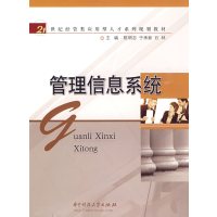 [正版二手]管理信息系统