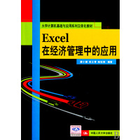 [正版二手]Excel在经济管理中的应用