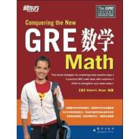 【正版二手】GRE数学