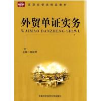 [正版二手]外贸单证实务