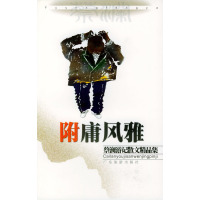 [正版二手]附庸风雅——蔡澜游记散文精品集