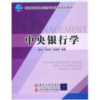 [正版二手]中央银行学