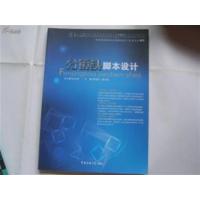 [正版二手]分镜头脚本设计