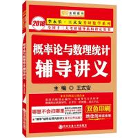 【正版二手】概率论与数理统计辅导讲义