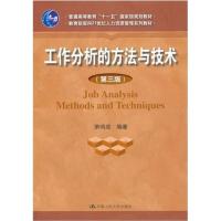 [正版二手]工作分析的方法与技术(第三版)