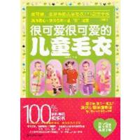 【正版二手】很可爱很可爱的儿童毛衣