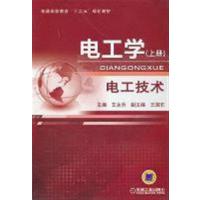 [正版二手]电工学:上册:电工技术