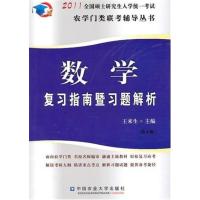 [正版二手]数学复习指南暨习题解析
