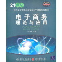 [正版二手]电子商务理论与应用