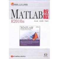 [正版二手]MATLAB教程R2010a