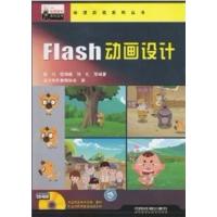[正版二手]Flash 动画设计