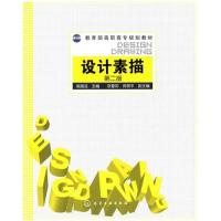 [正版二手]设计素描(二版)