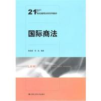 【正版二手】国际商法