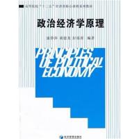[正版二手]政治经济学原理