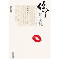 [正版二手]你丫如此多情