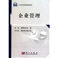 【正版二手】企业管理